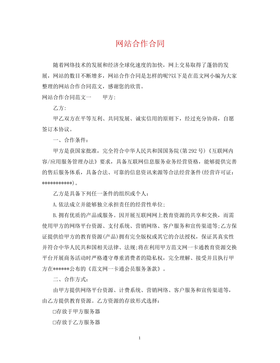 网站合作合同2_第1页
