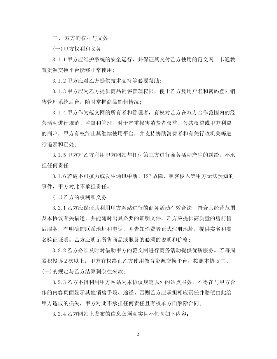 网站合作合同2_第2页