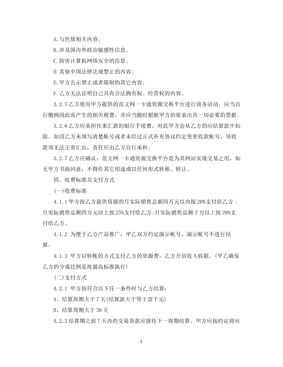 网站合作合同2_第3页