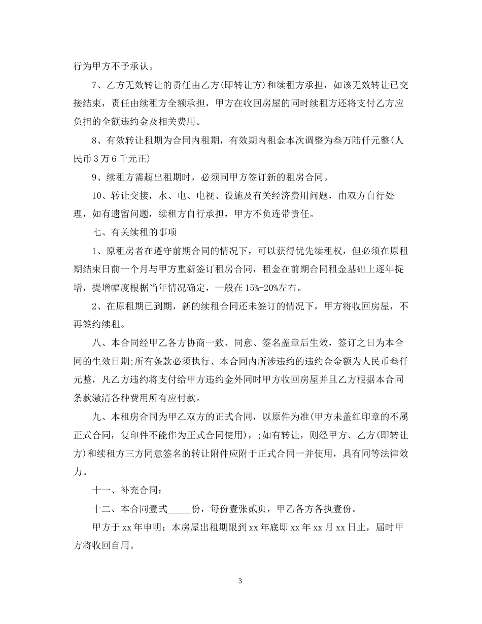 青岛市个人租房合同范本_第3页