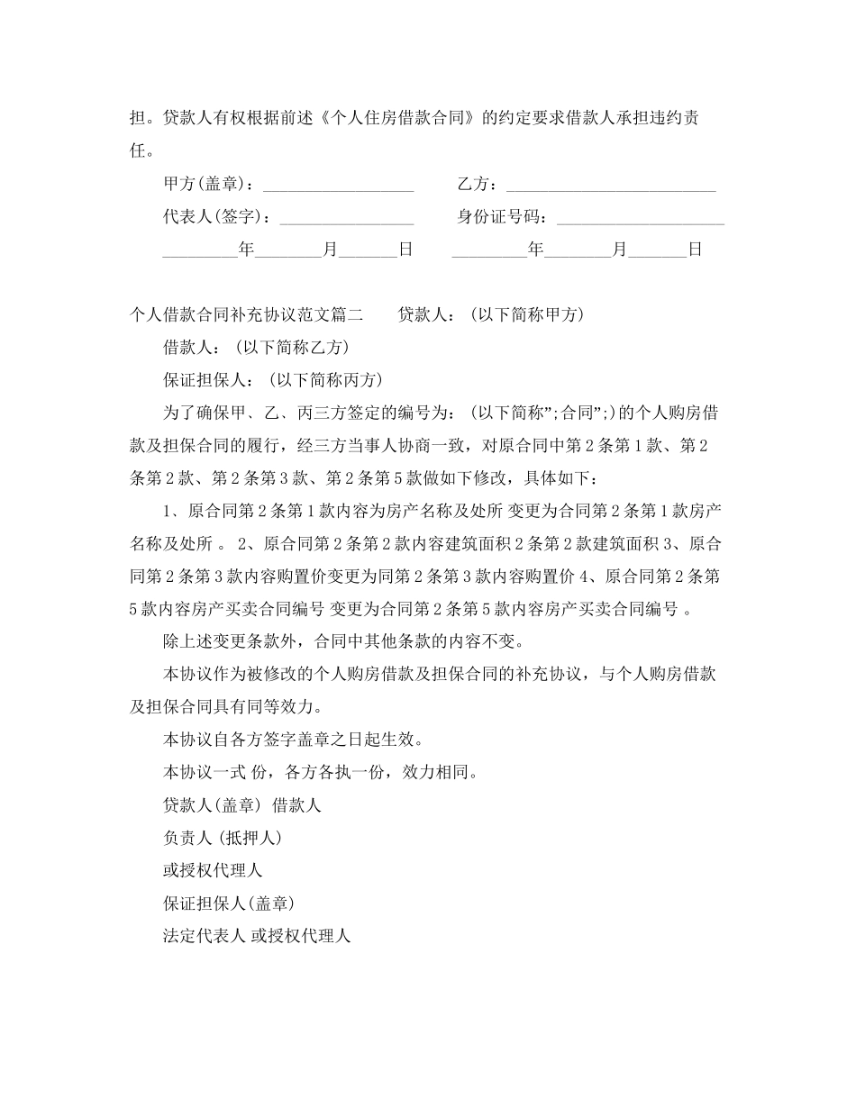 个人借款合同补充协议书模板_第2页