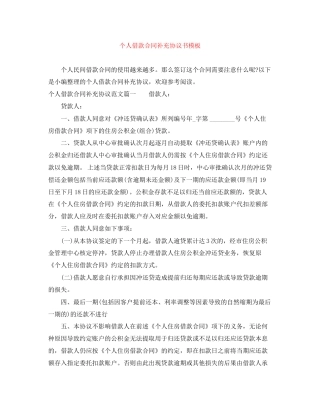个人借款合同补充协议书模板