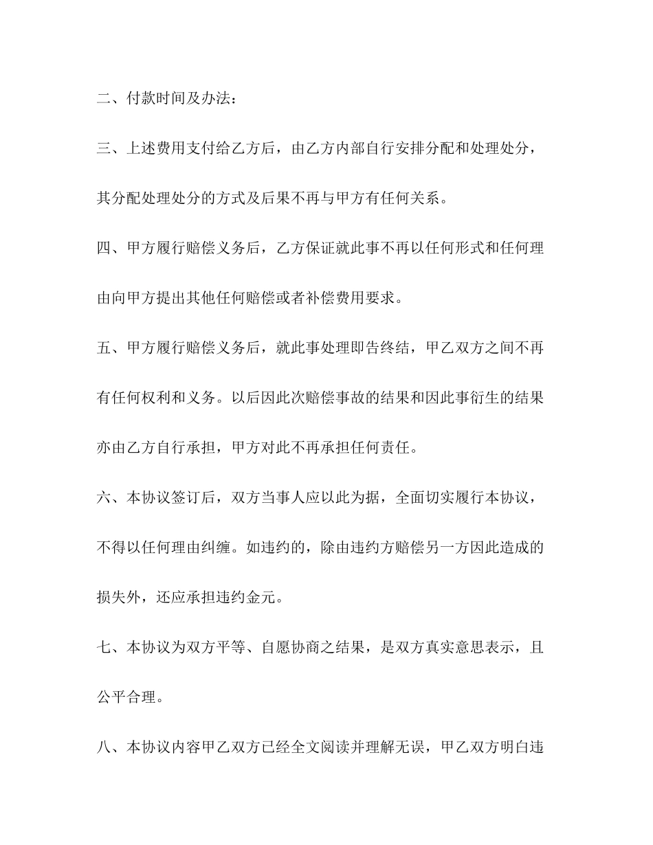 年民事赔偿协议书范本_第2页