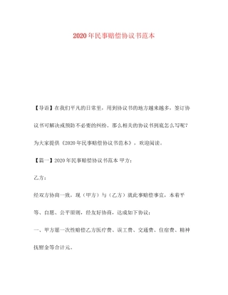 年民事赔偿协议书范本