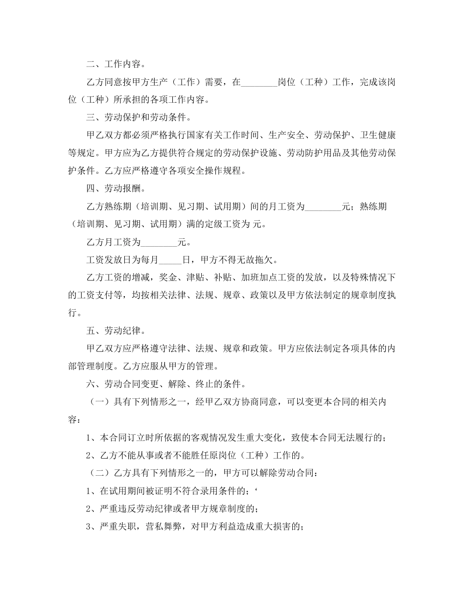 年度劳动合同范本模板_第2页