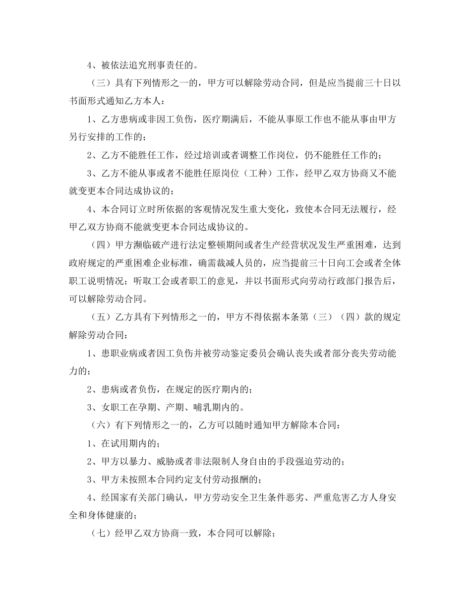 年度劳动合同范本模板_第3页