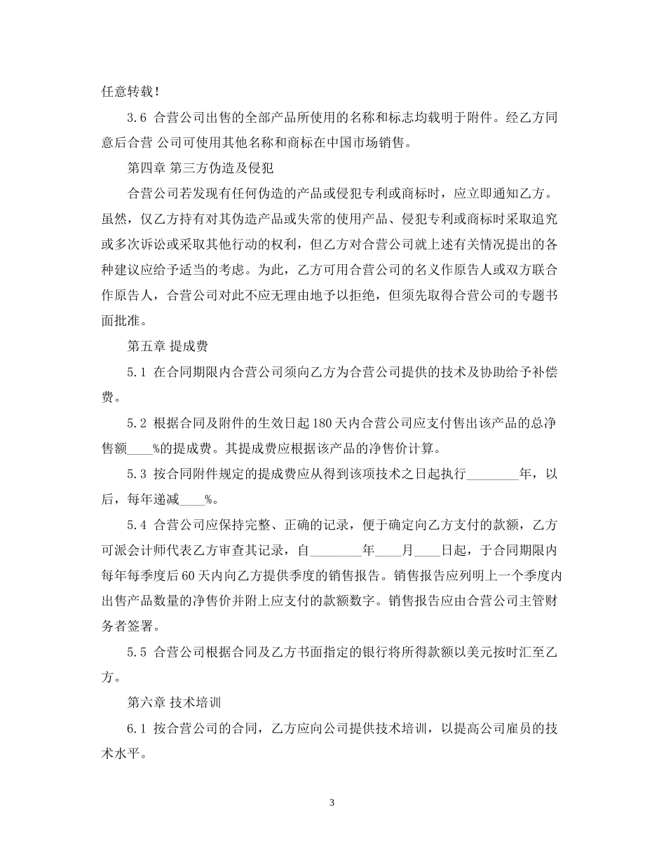 中外合作经营合同模板_第3页