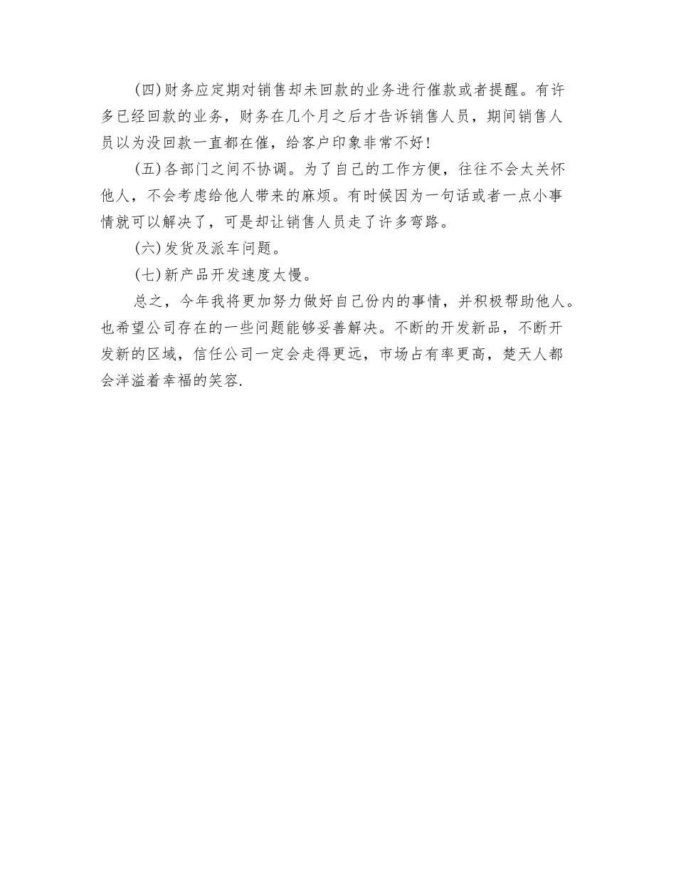 2024年销售部工作打算与2024年销售部工作计划汇编_第3页