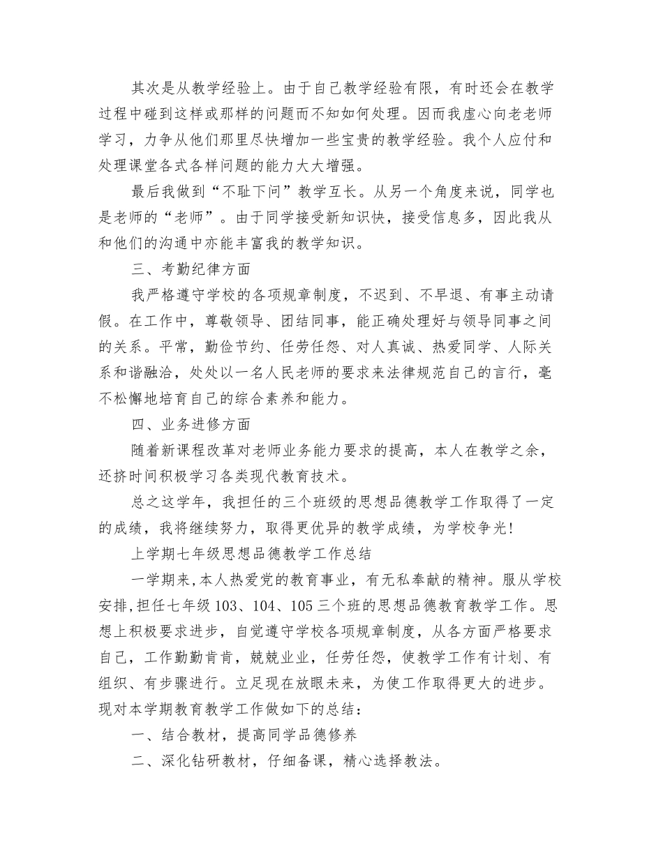 2024快递话务员年终总结与2024思想品德工作总结4篇汇编_第3页