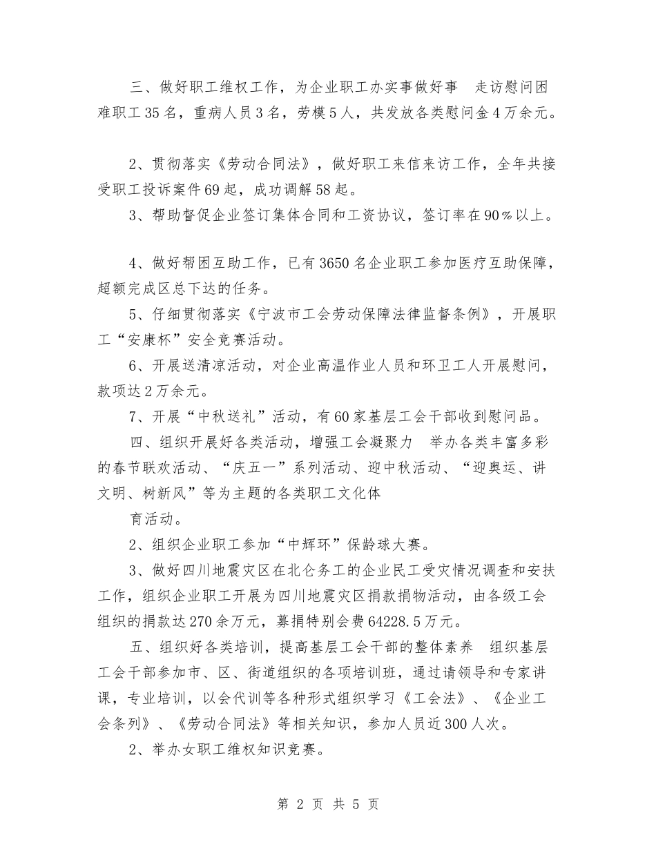 2024年度街道总工会工作总结及2024年工作要点与2024年度计划生育协会工作年终总结汇编_第2页
