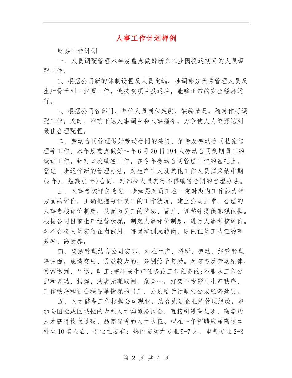 人事工作计划样例_第2页