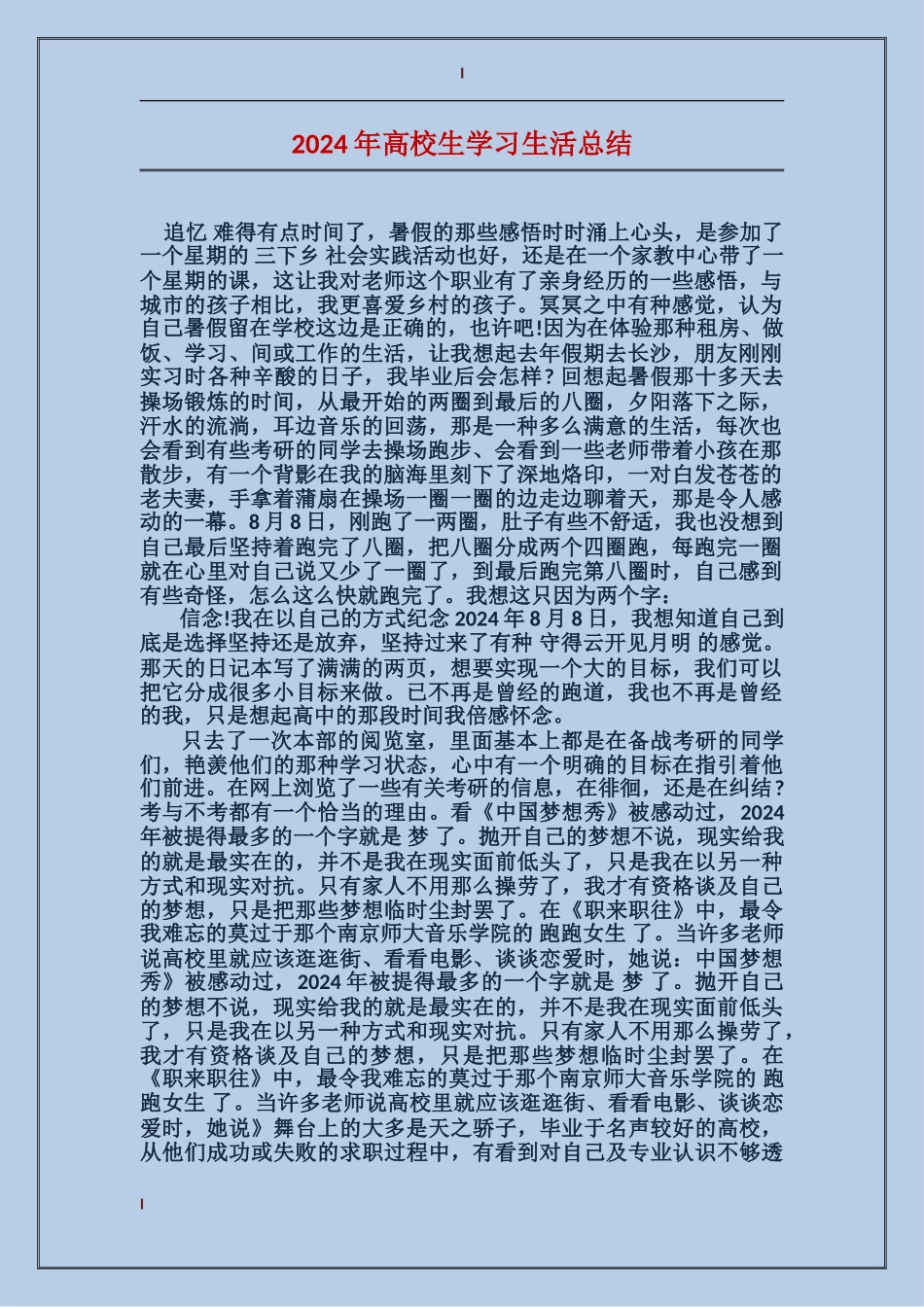 2017年大学生学习生活总结_第1页