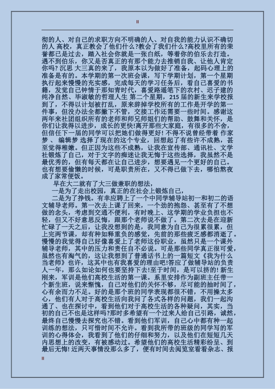 2017年大学生学习生活总结_第2页