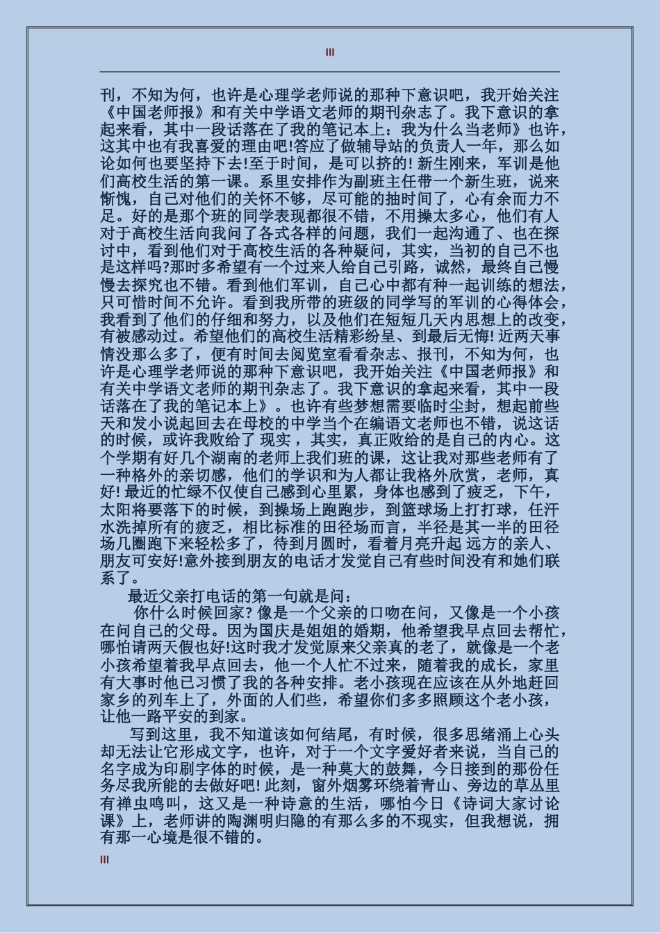 2017年大学生学习生活总结_第3页