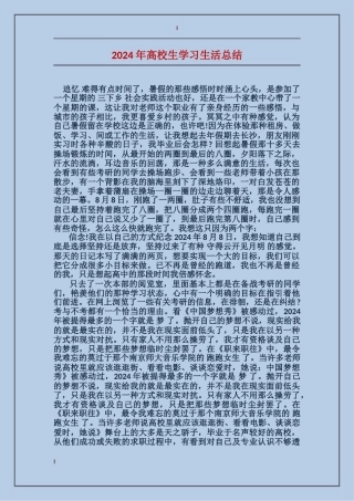 2017年大学生学习生活总结