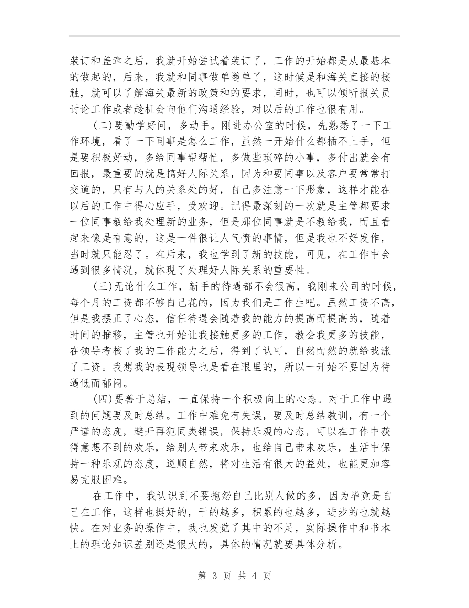 海关报关员年终工作总结_第3页