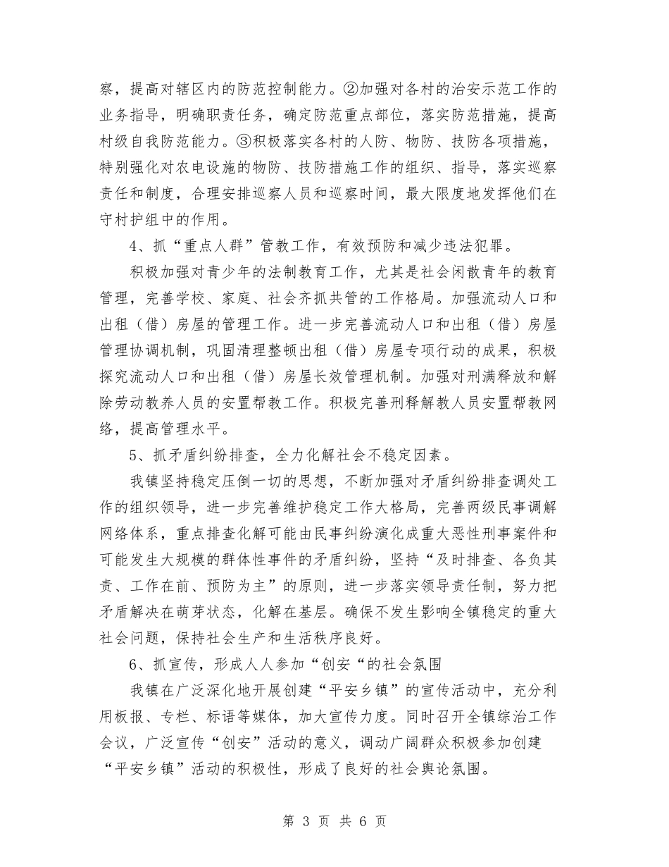 2024年镇综合治理工作总结与2024年镇长年终工作总结1000字汇编_第3页
