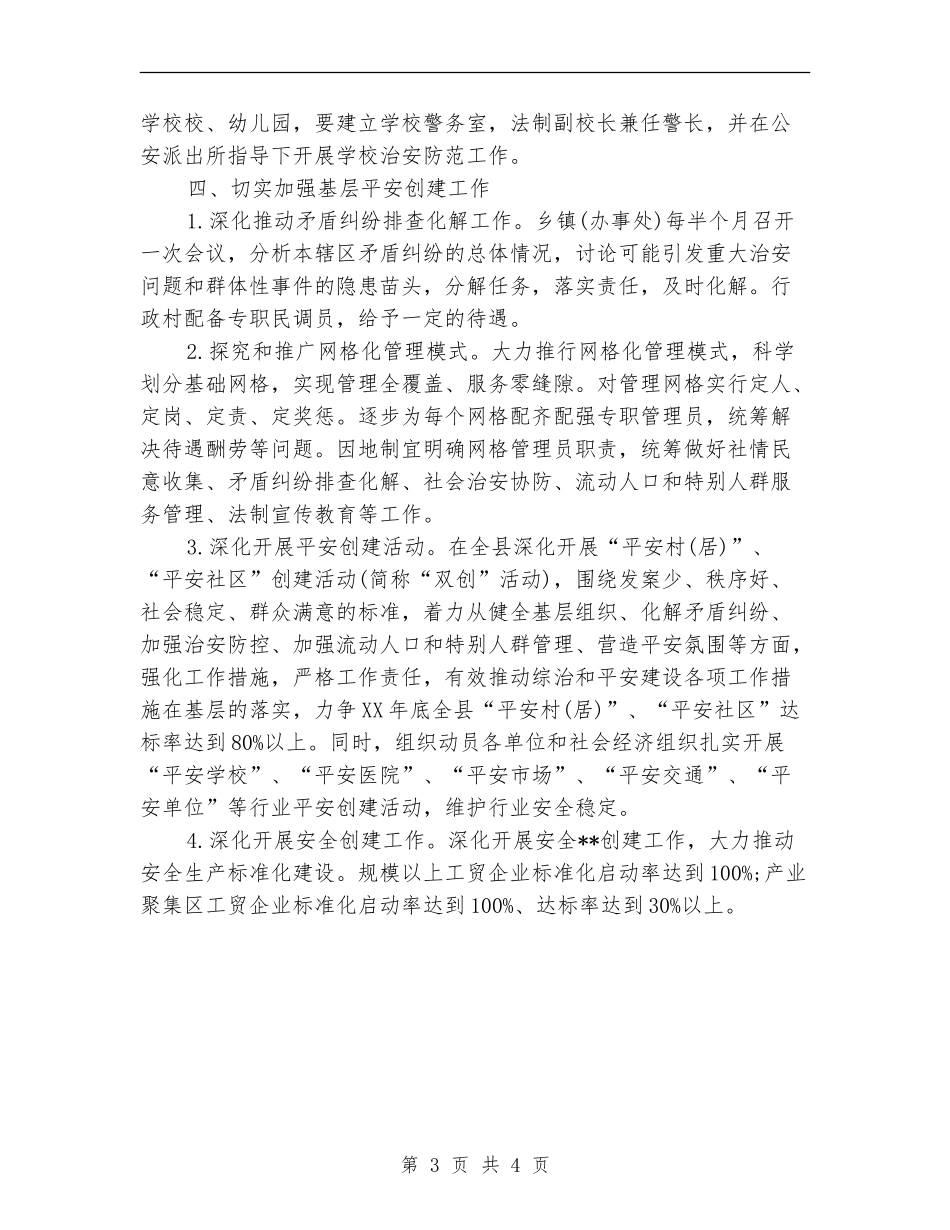 2024年综治和平安建设工作计划范文_第3页
