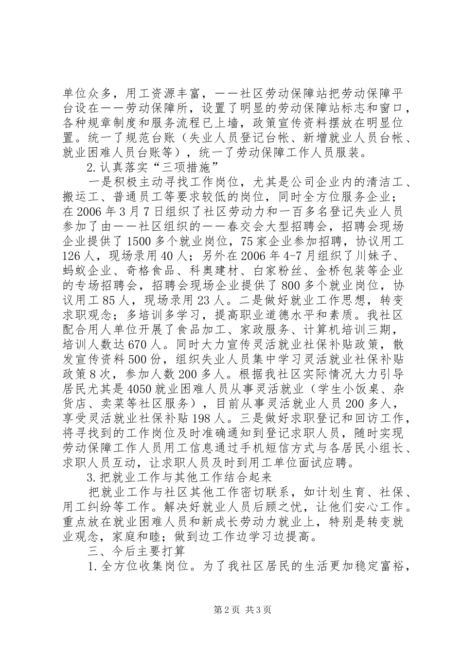 【创建文明社区充分就业工作汇报】健康村创建工作汇报_第2页