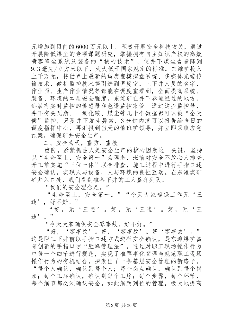 参观煤矿考察报告_第2页