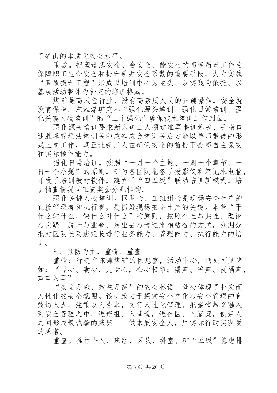 参观煤矿考察报告_第3页