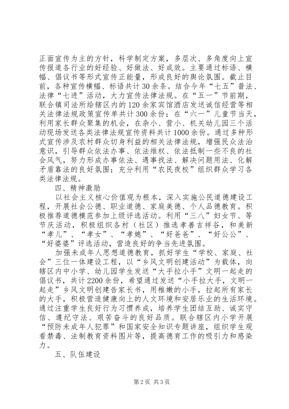 XX年意识形态工作的报告_3_第2页