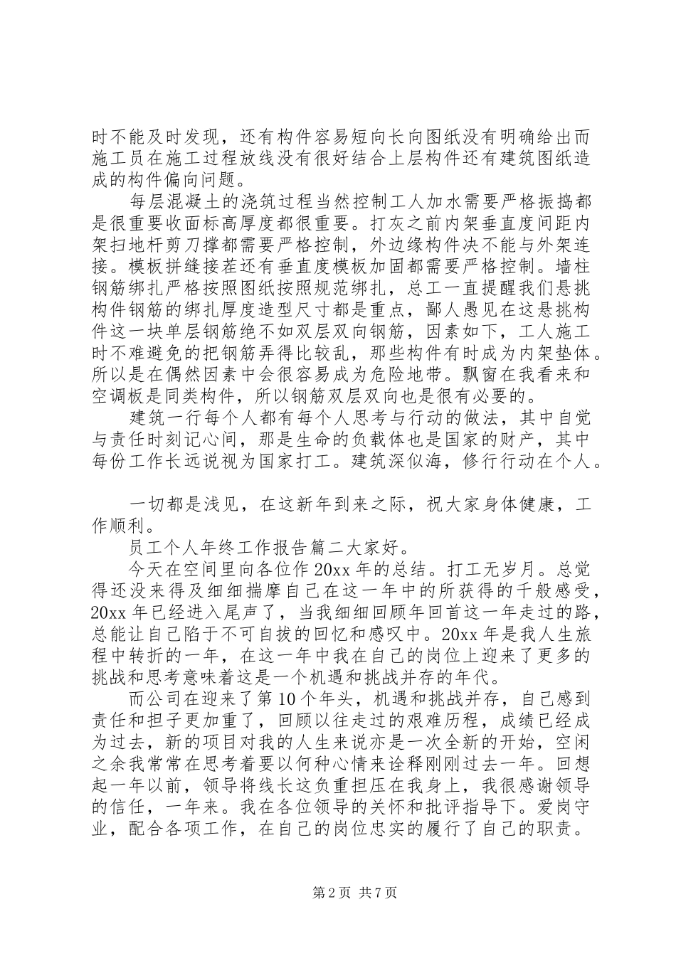 XX年最新纪委工作报告范文_第2页