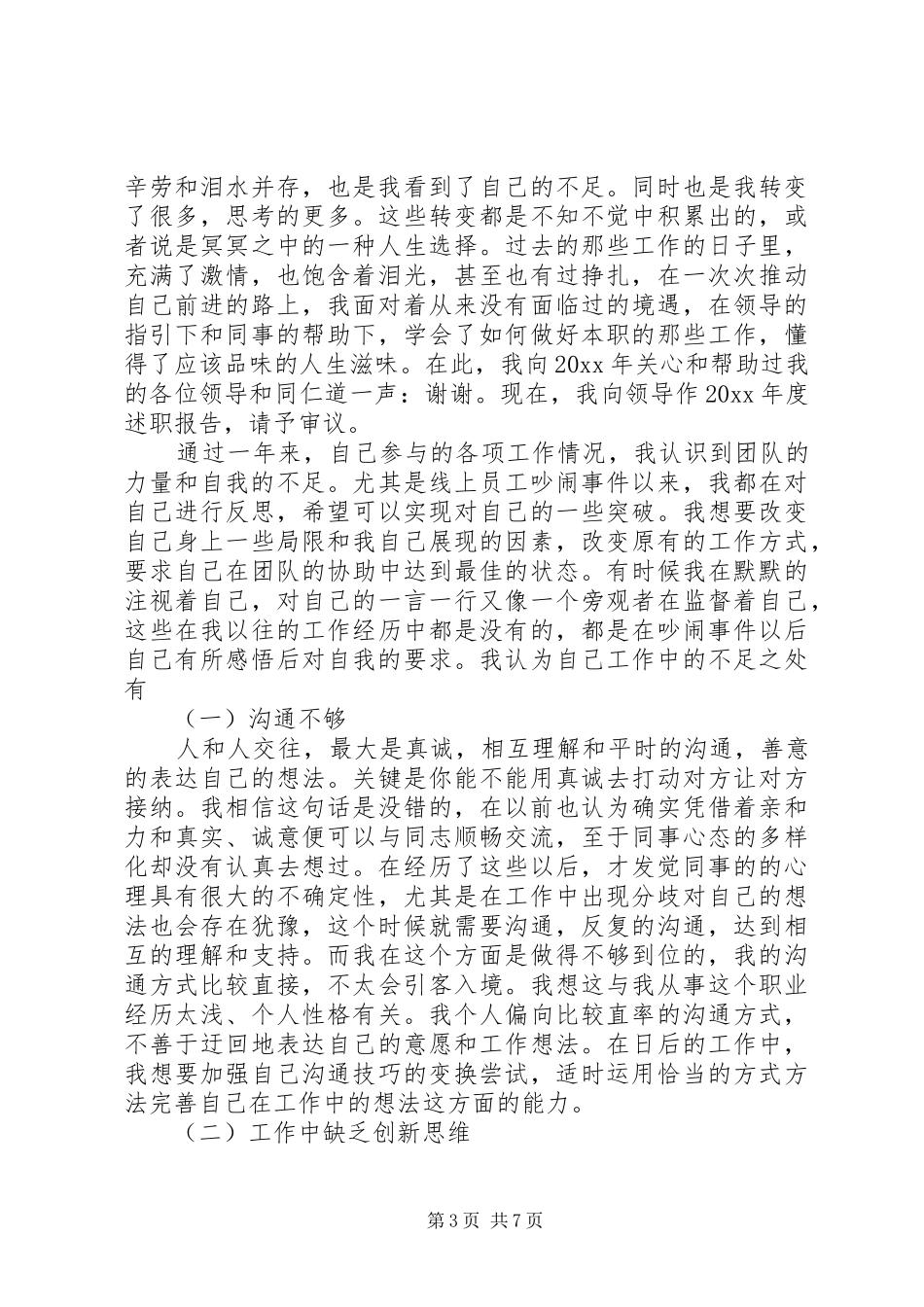 XX年最新纪委工作报告范文_第3页