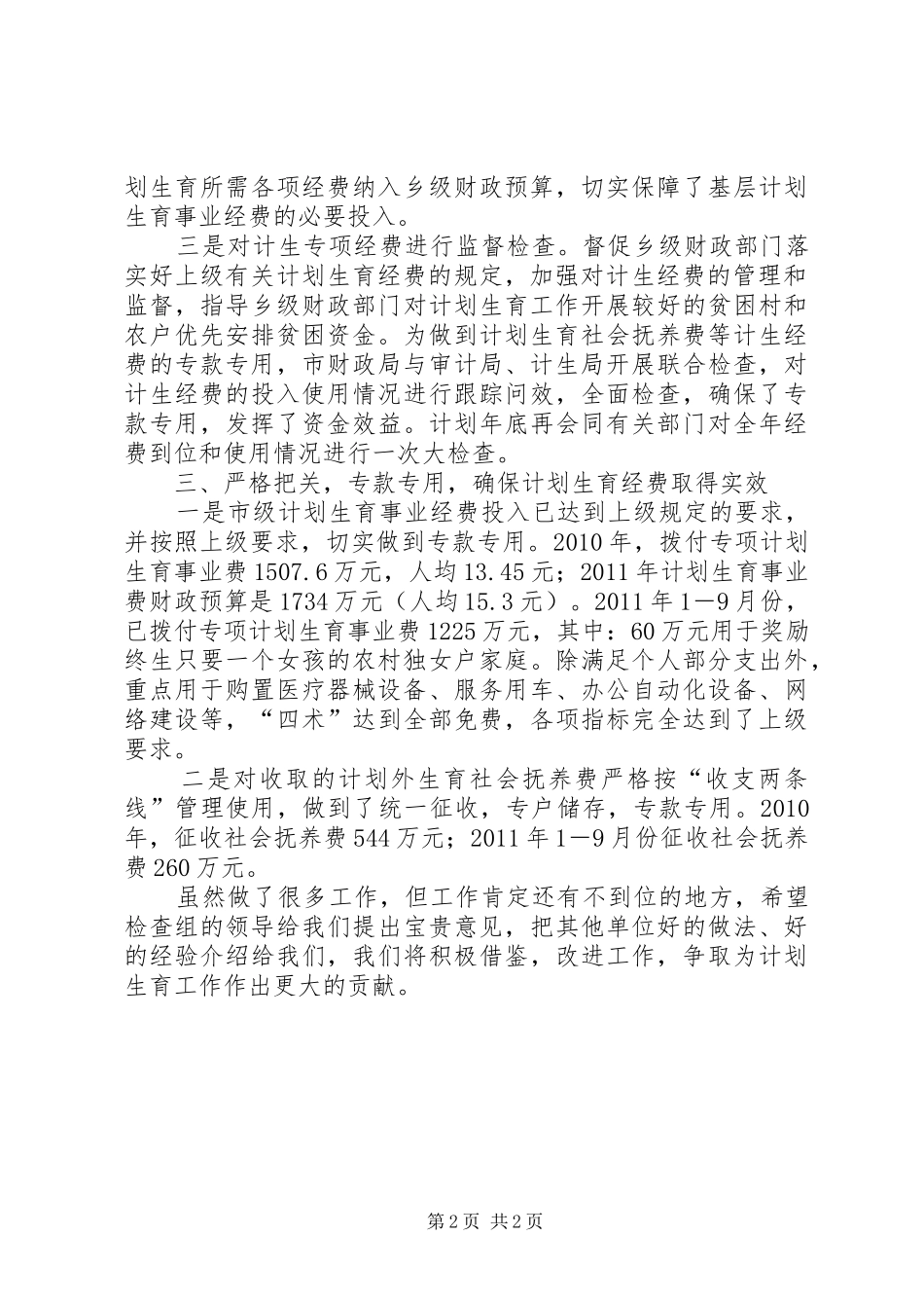 财政系统计生工作汇报_第2页