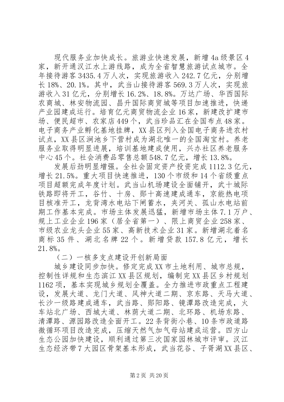 XX市XX年政府工作报告 (18)_第2页