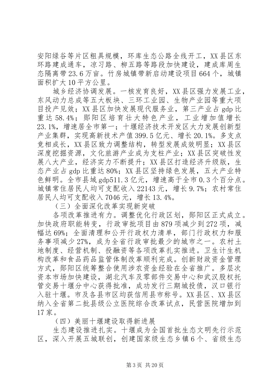XX市XX年政府工作报告 (18)_第3页