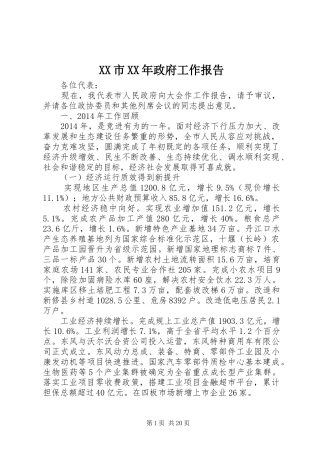 XX市XX年政府工作报告 (18)