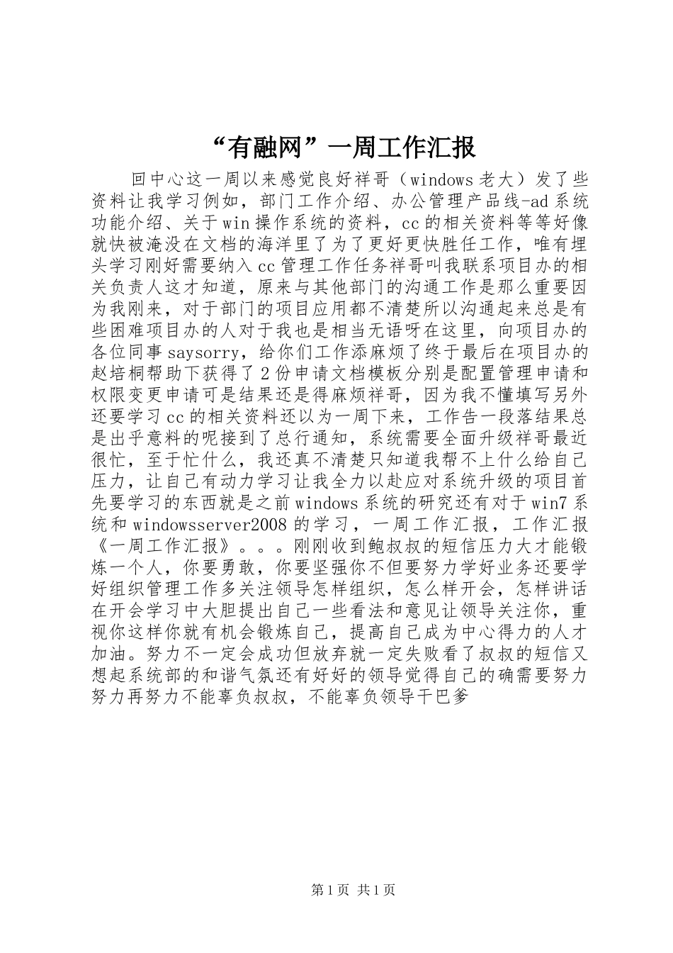 “有融网”一周工作汇报_第1页