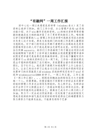 “有融网”一周工作汇报