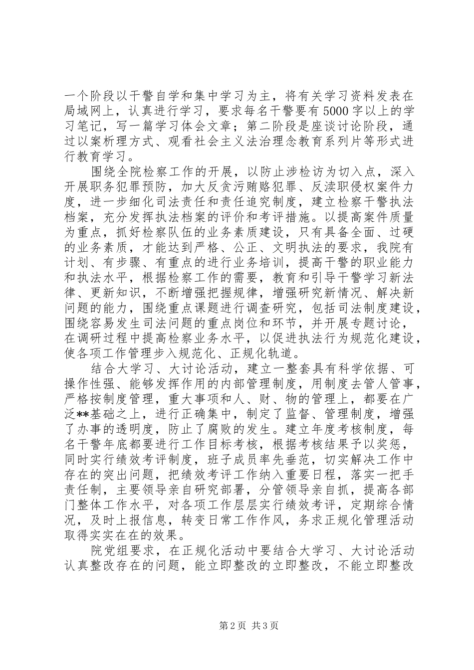 “大学习、大讨论”和正规化管理专项活动报告_第2页