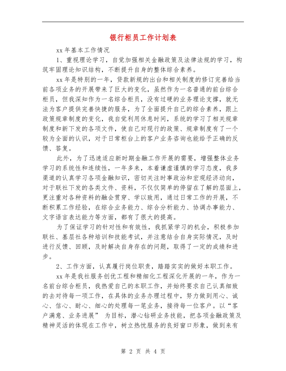 银行柜员工作计划表_第2页