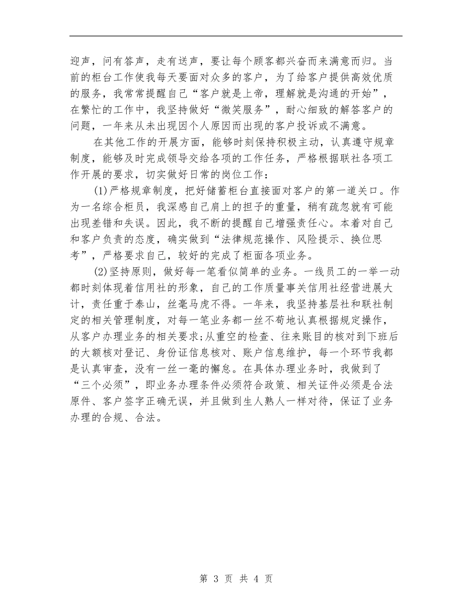 银行柜员工作计划表_第3页