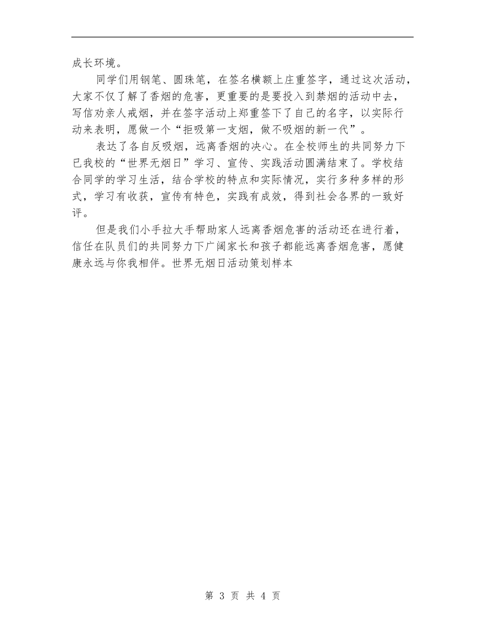 世界无烟日活动策划样本_第3页