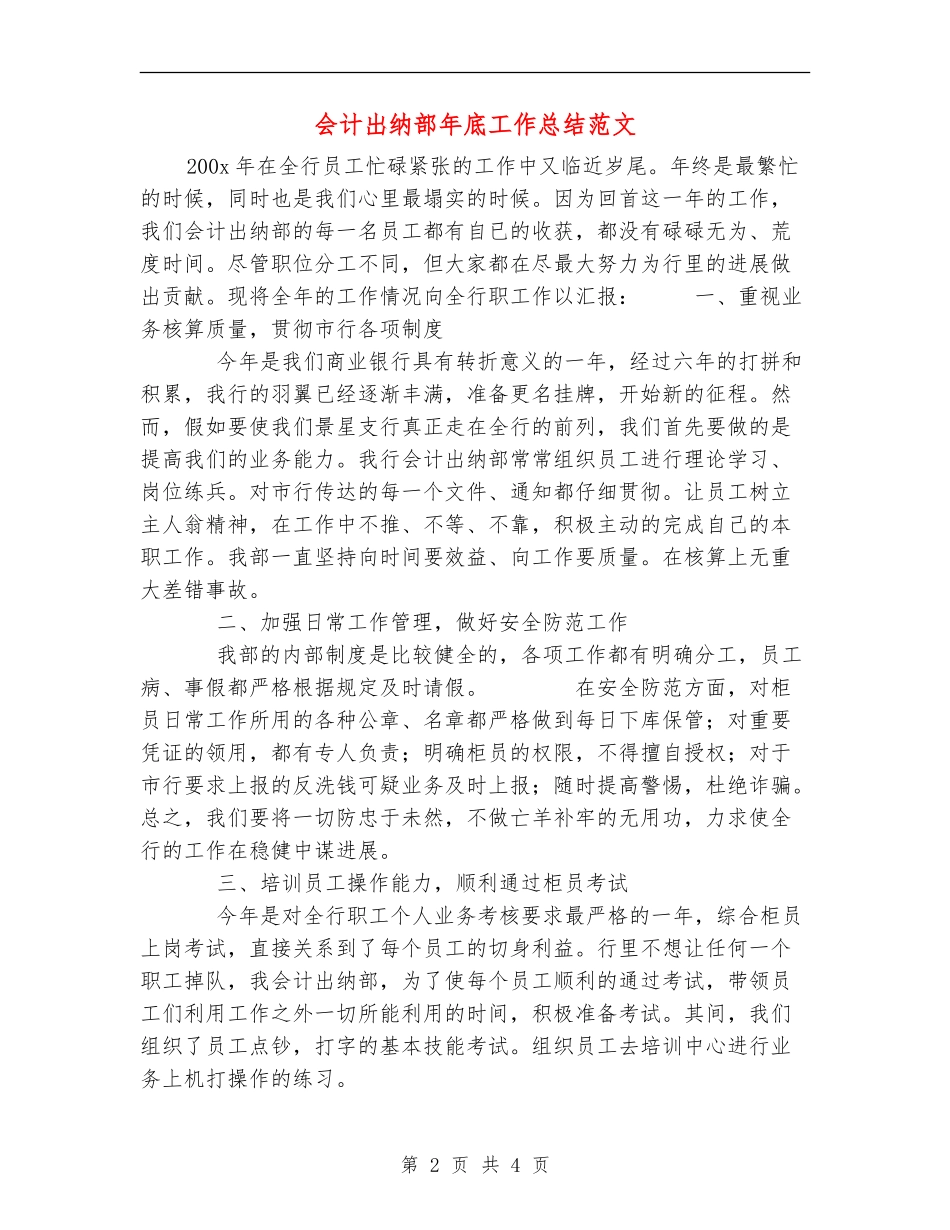 会计出纳部年底工作总结范文_第2页