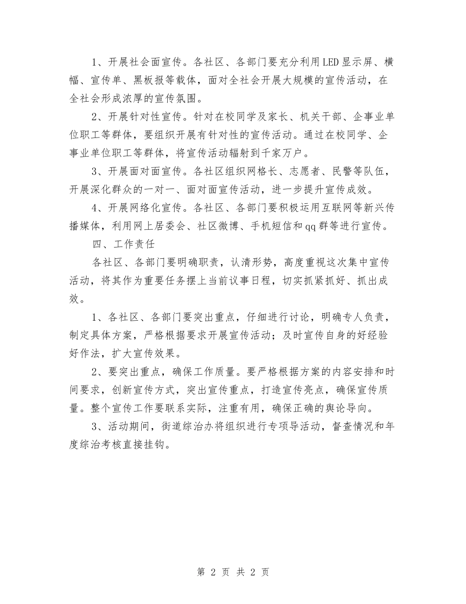 街道集中宣传活动方案_第2页
