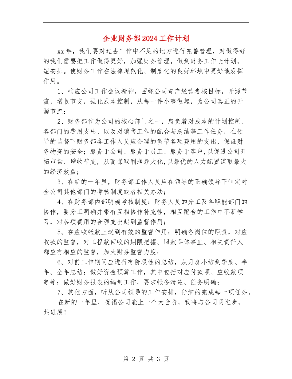 企业财务部2024工作计划_第2页