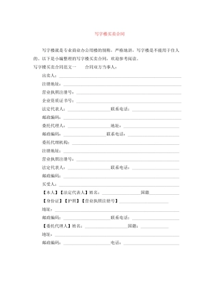 写字楼买卖合同