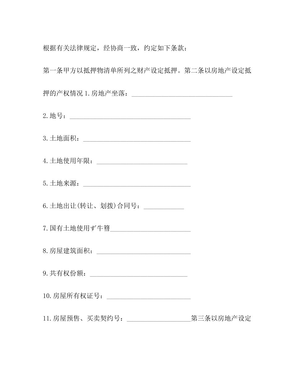 个人住房贷款抵押合同样本2)_第2页