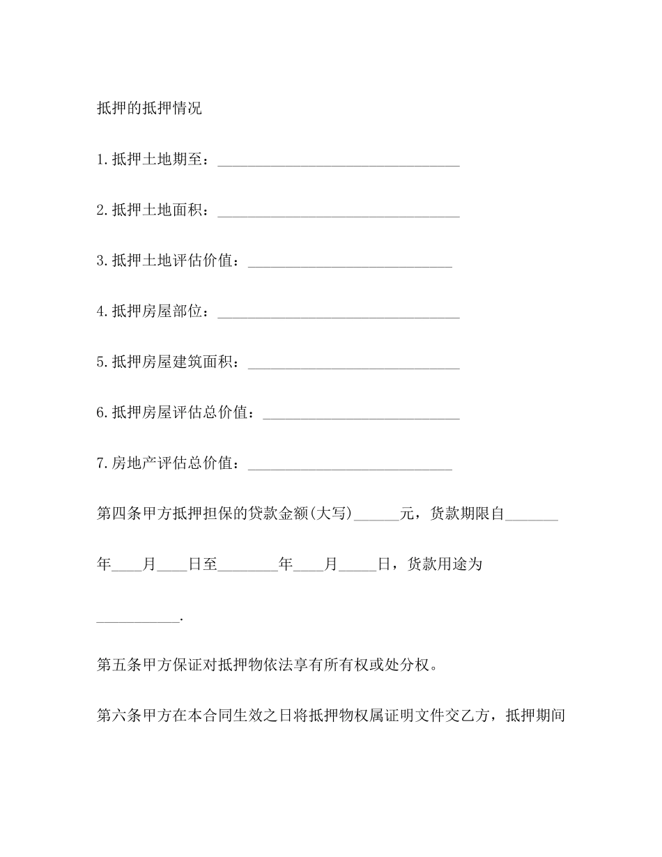 个人住房贷款抵押合同样本2)_第3页