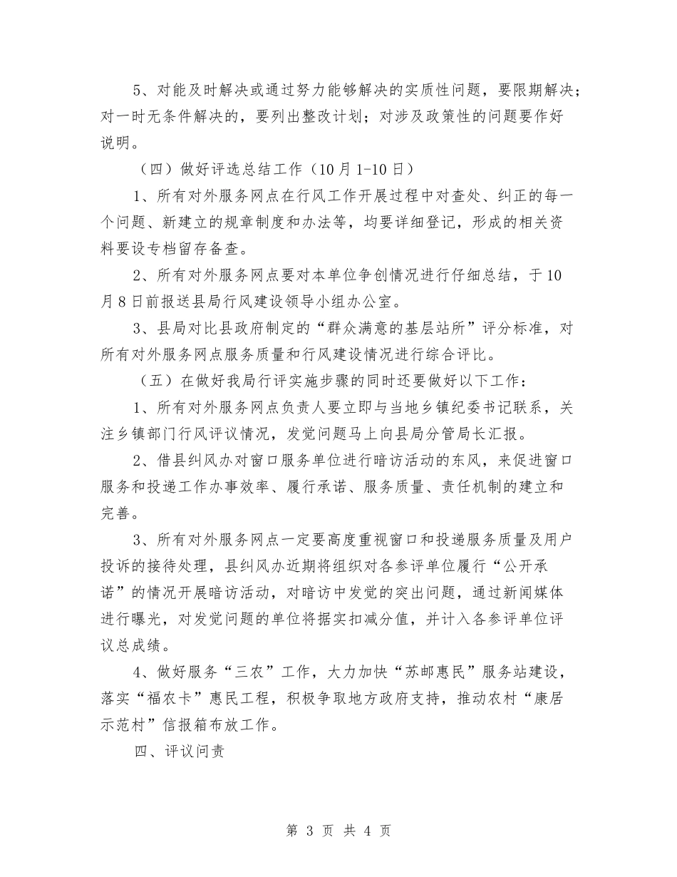 农村支局行风建设工作方案_第3页