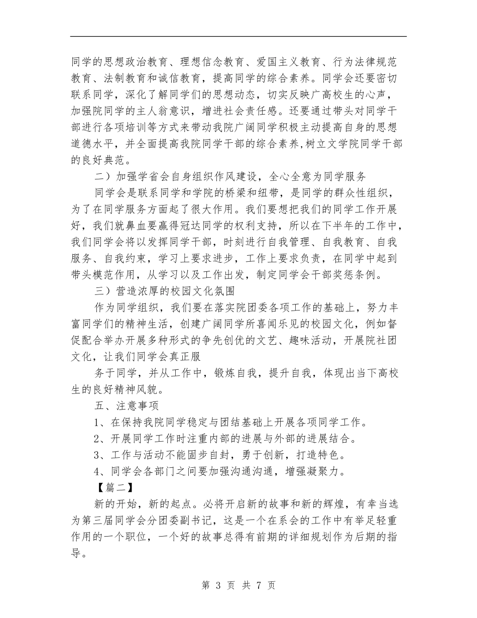 团委副书记工作计划报告_第3页