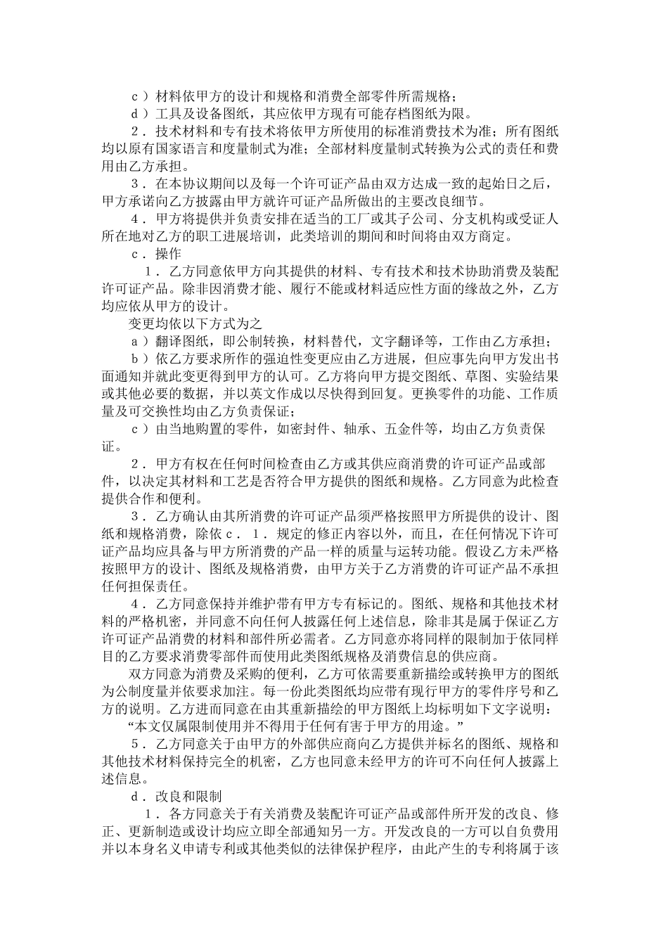 国际商标许可合同样式二_第2页