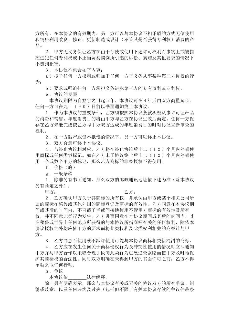 国际商标许可合同样式二_第3页