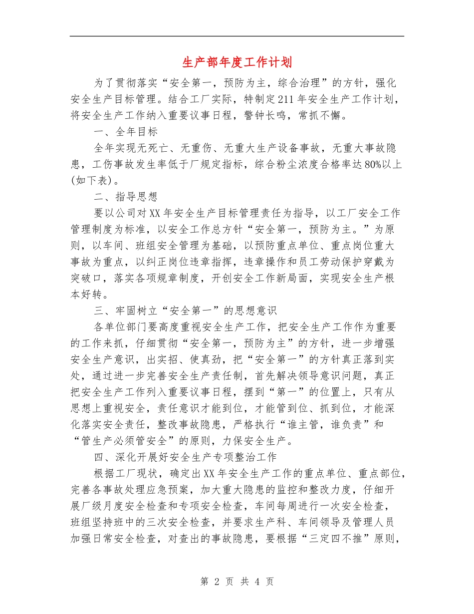 生产部年度工作计划_第2页