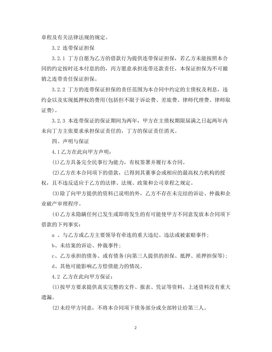 含抵押条款的借款合同范本_第2页